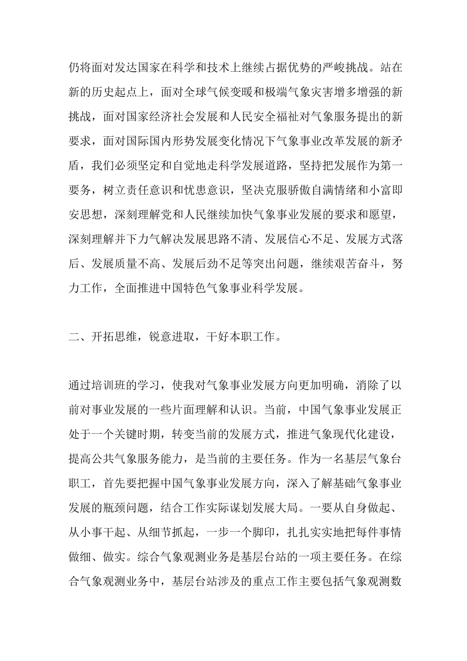 最新气象远程培训学习心得体会_第2页