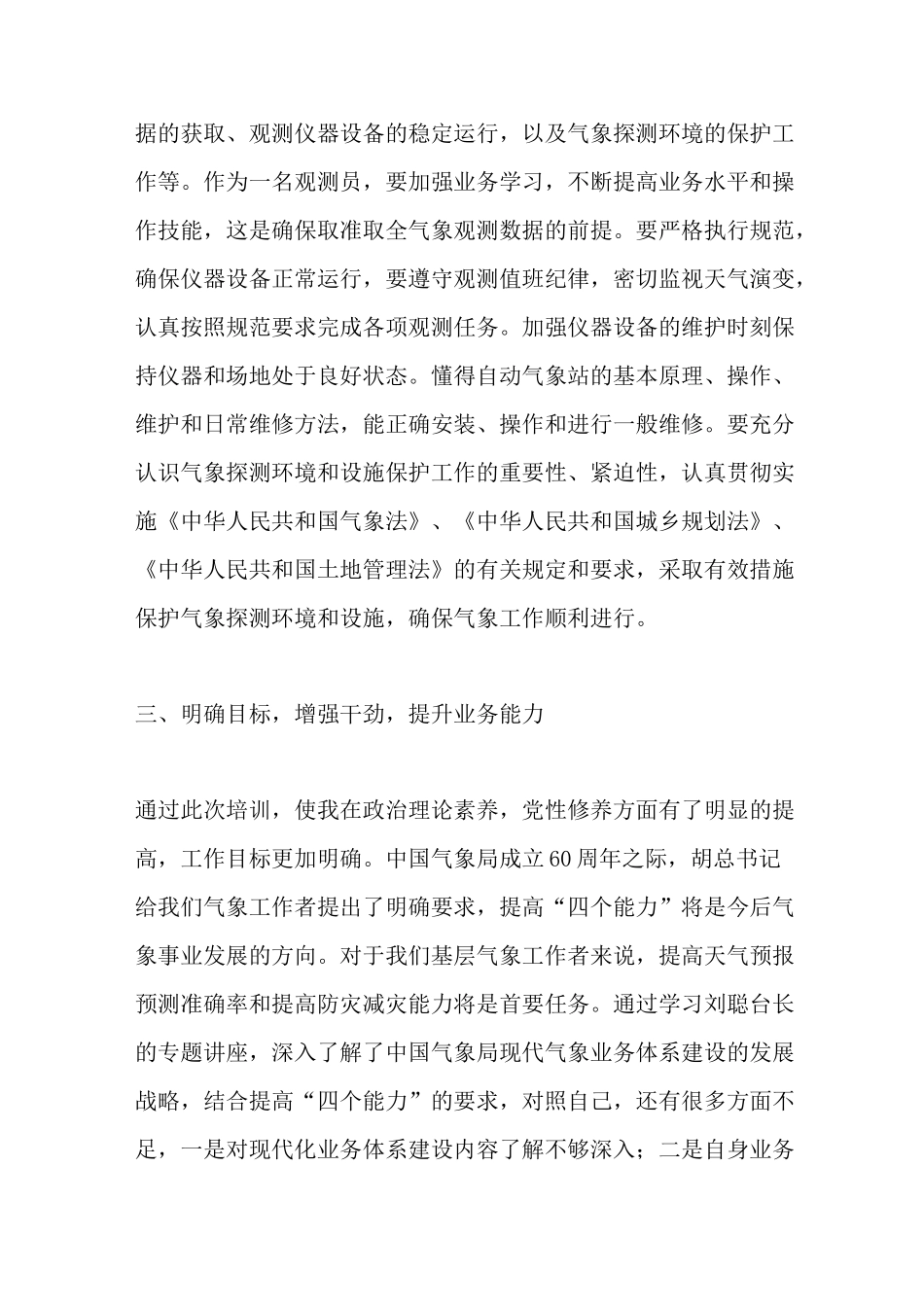 最新气象远程培训学习心得体会_第3页