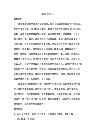 部编版小学语文《蝙蝠和雷达》精品教案教学设计