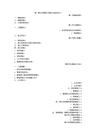 污水管网工程施工组织设计方案