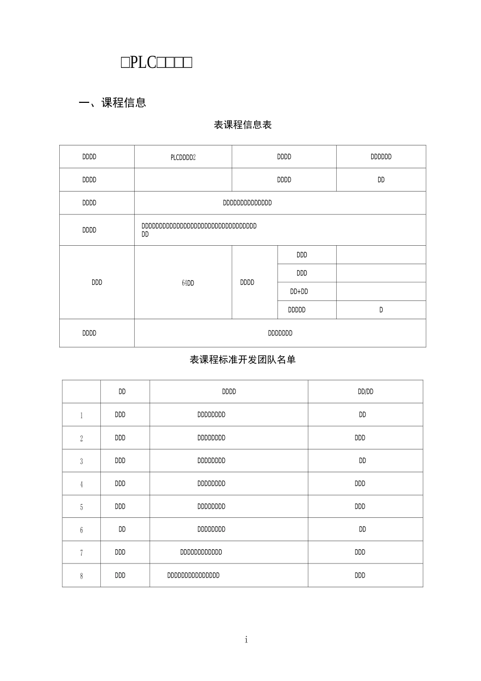 PLC控制技术2 课程标准_第2页