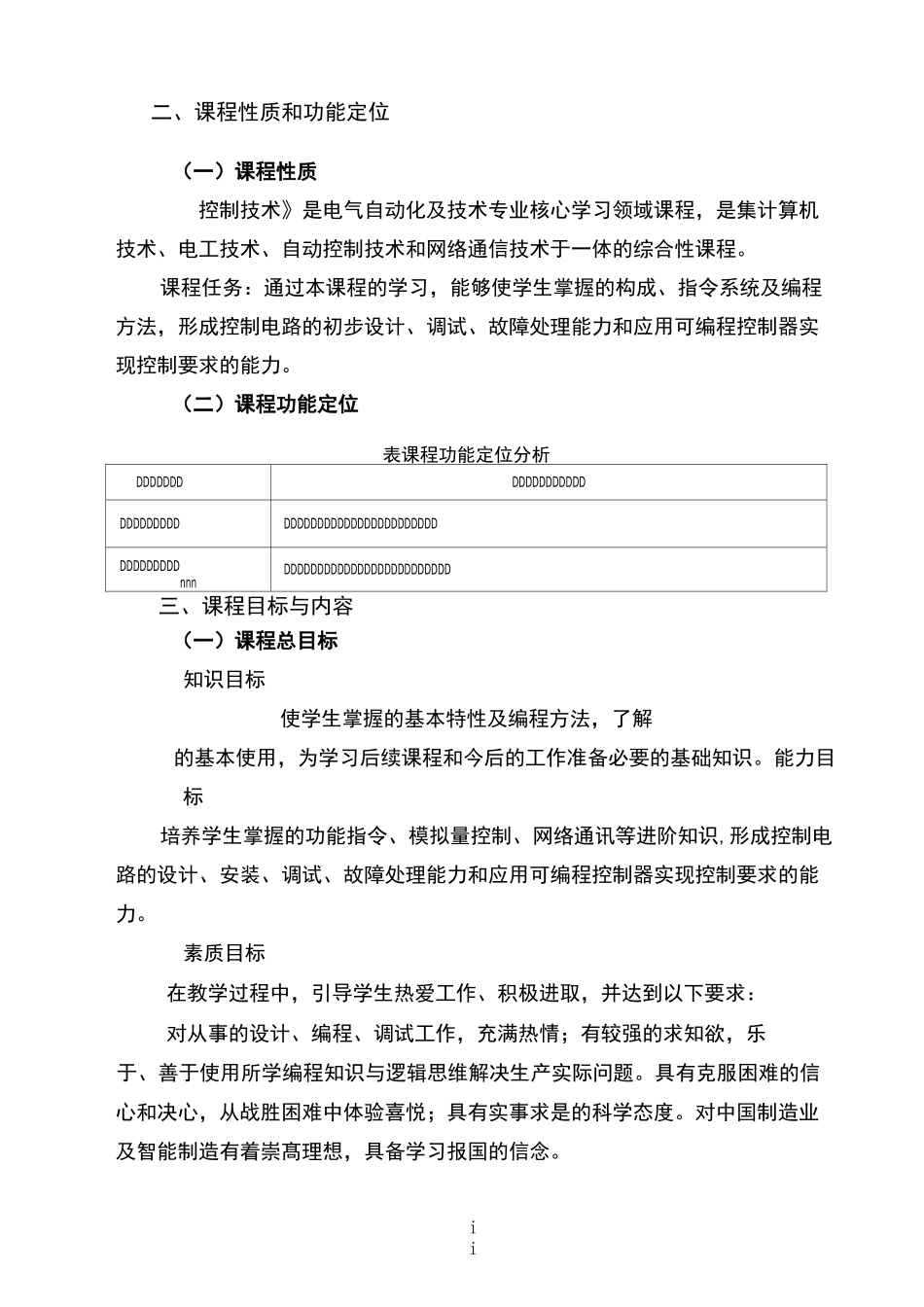 PLC控制技术2 课程标准_第3页