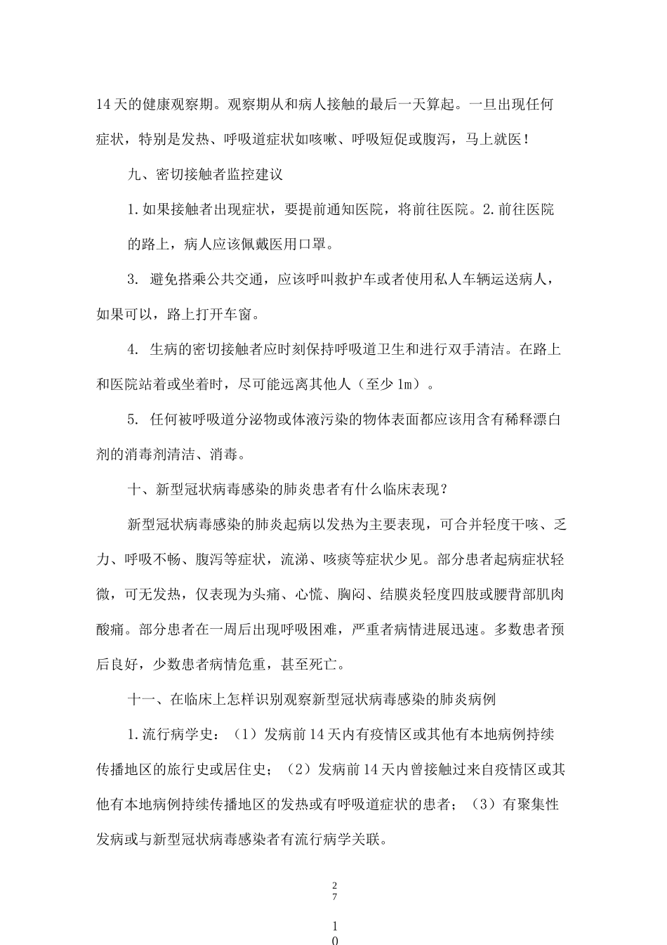 新冠疫情防控防治7大要点_第3页