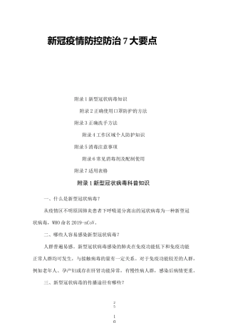 新冠疫情防控防治7大要点