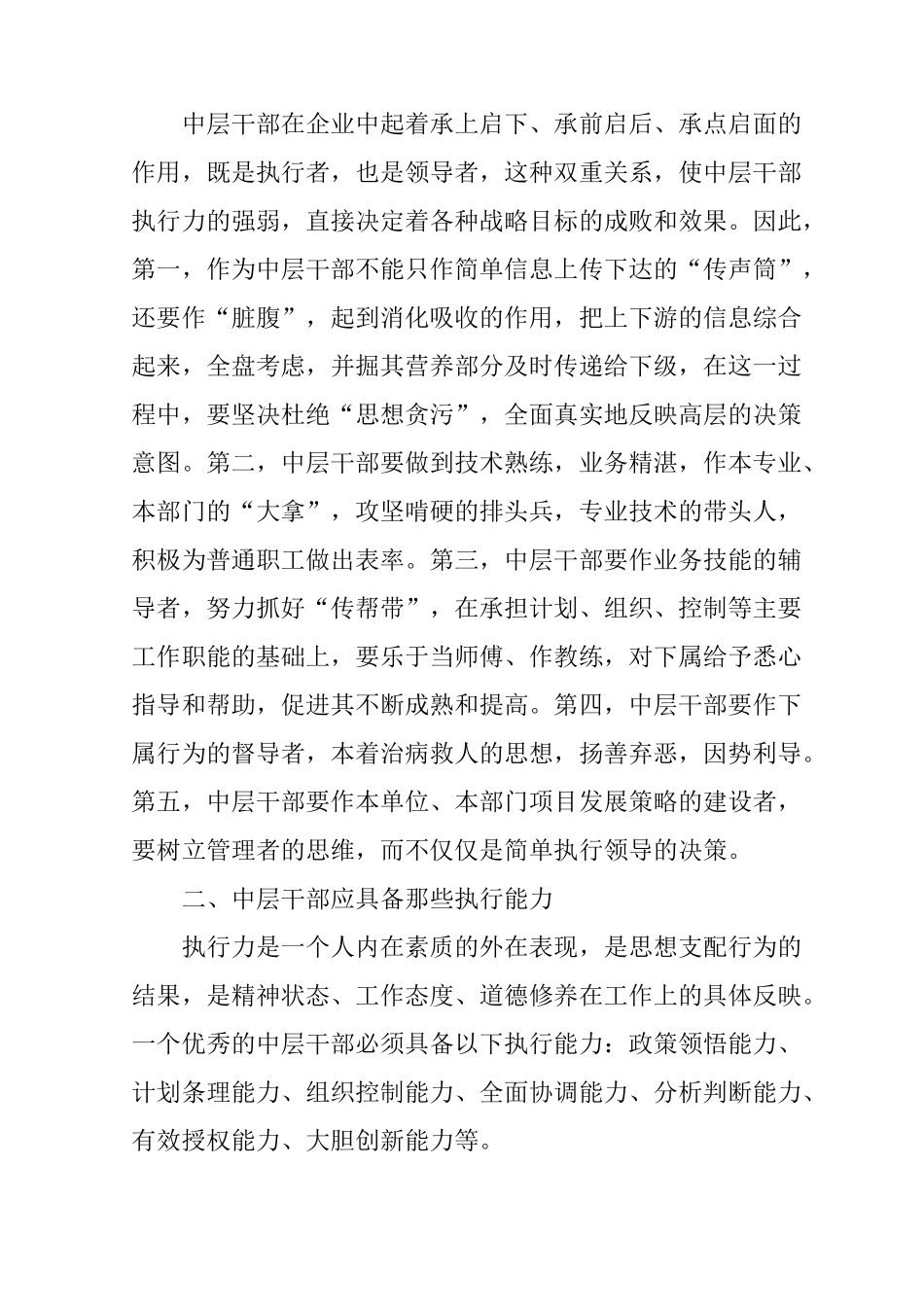 增强中层领导干部执行能力心得体会_第2页