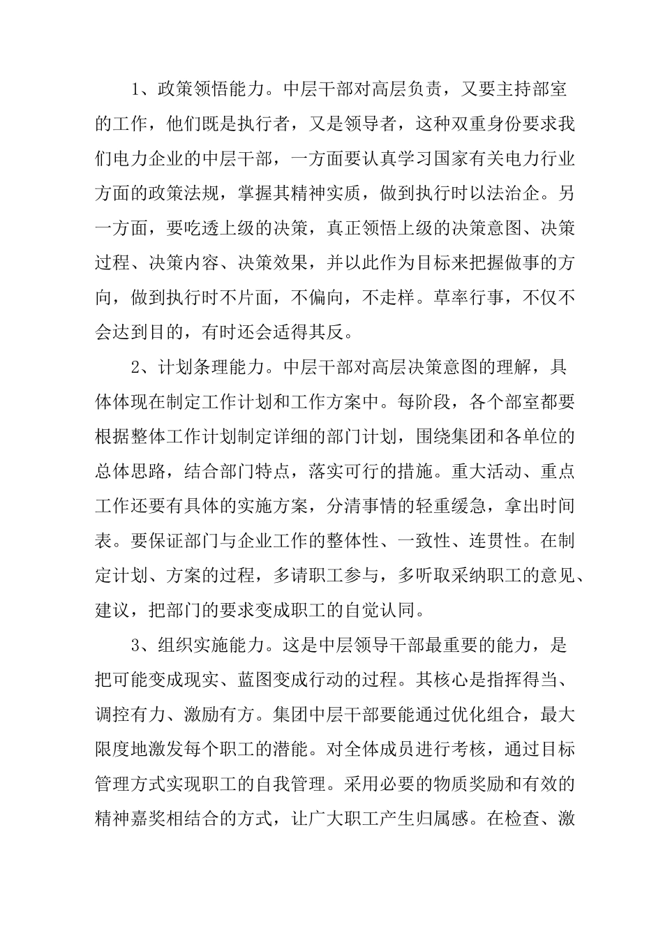 增强中层领导干部执行能力心得体会_第3页