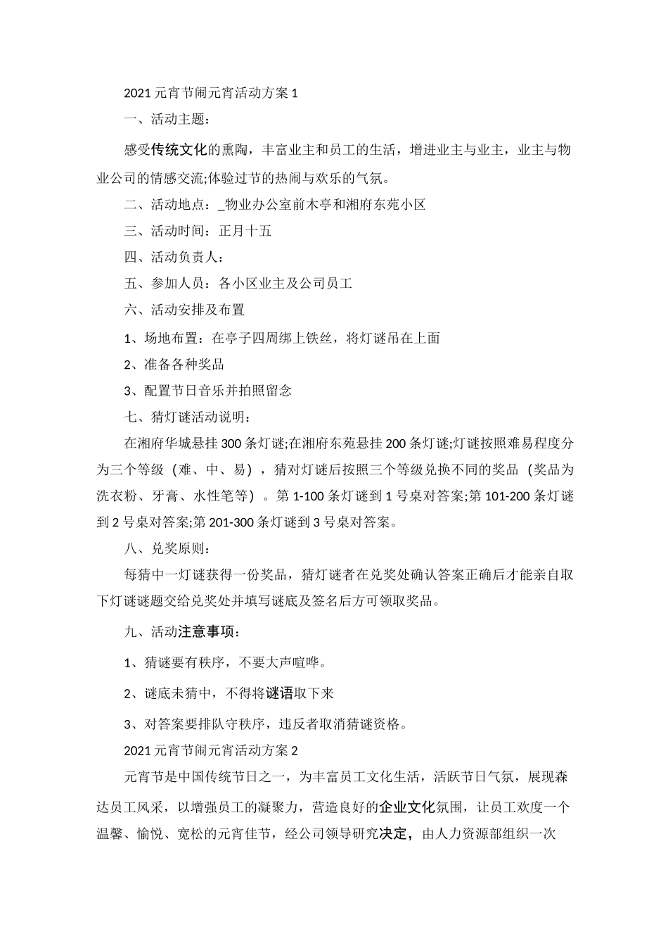 元宵节闹元宵活动方案_第1页