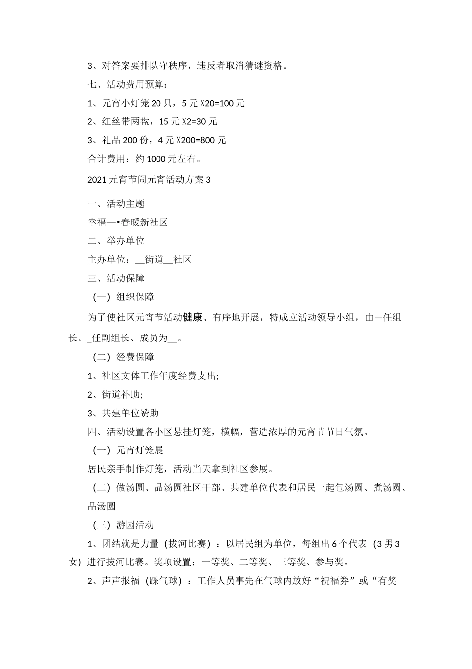 元宵节闹元宵活动方案_第3页