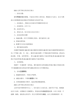 元宵节闹元宵活动方案