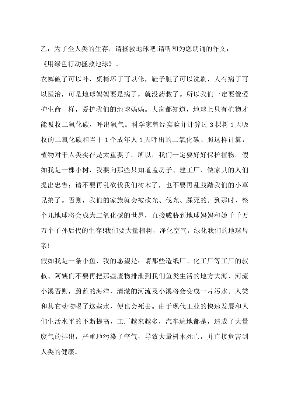 世界地球日红领巾广播稿_第3页