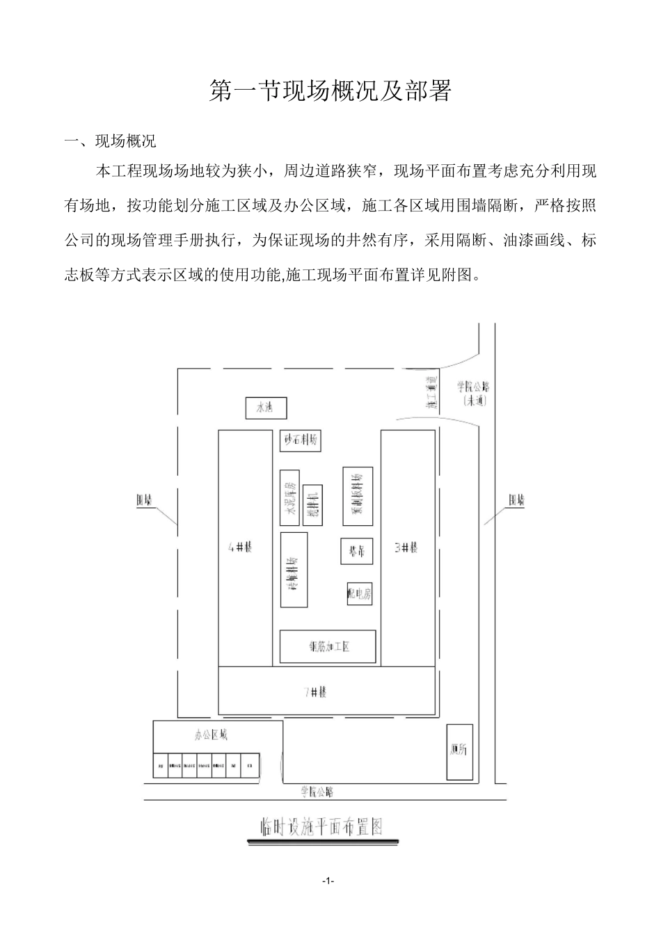 施工现场总平面布置方案_第1页