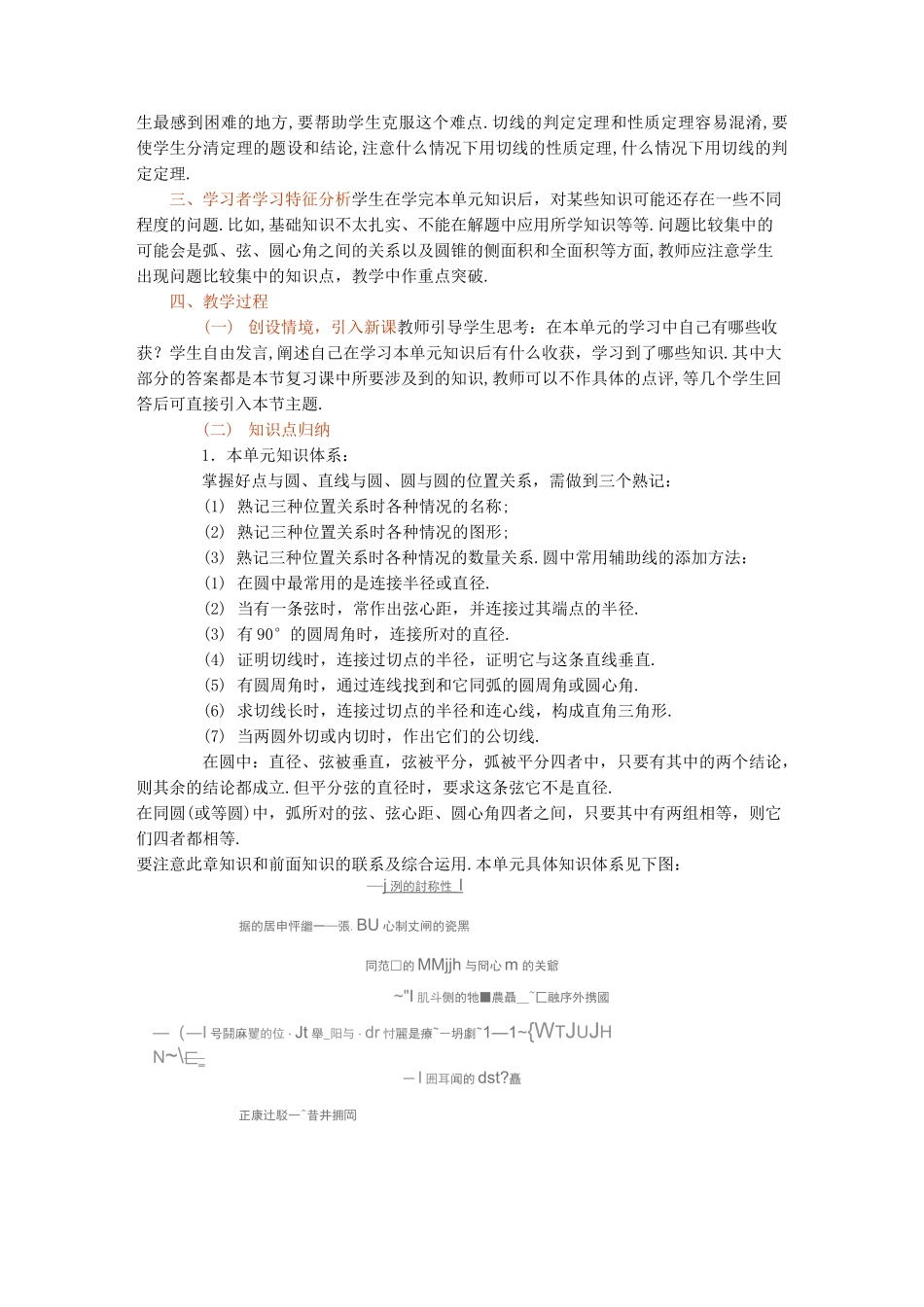 第二十四章：圆单元复习教学设计_第2页