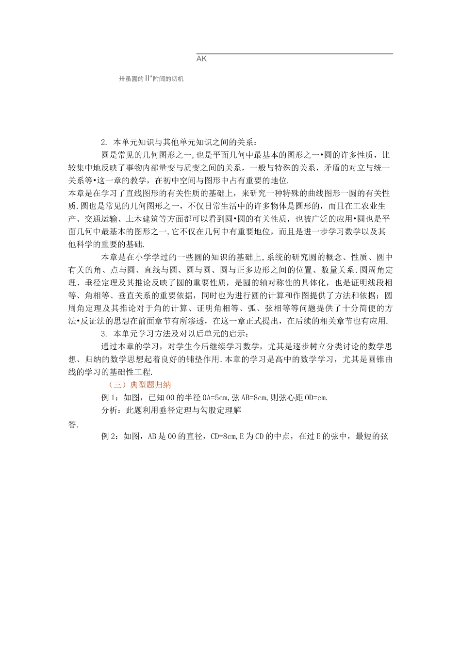 第二十四章：圆单元复习教学设计_第3页