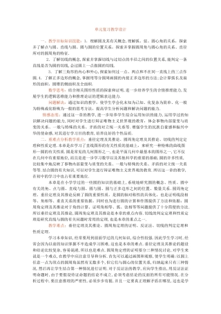 第二十四章：圆单元复习教学设计