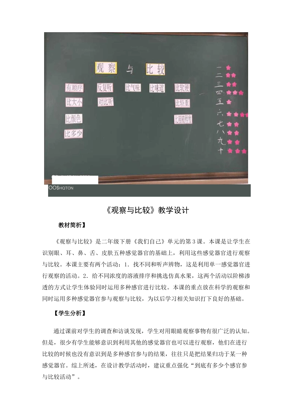 教科版《观察与比较》优秀公开课教案2_第3页