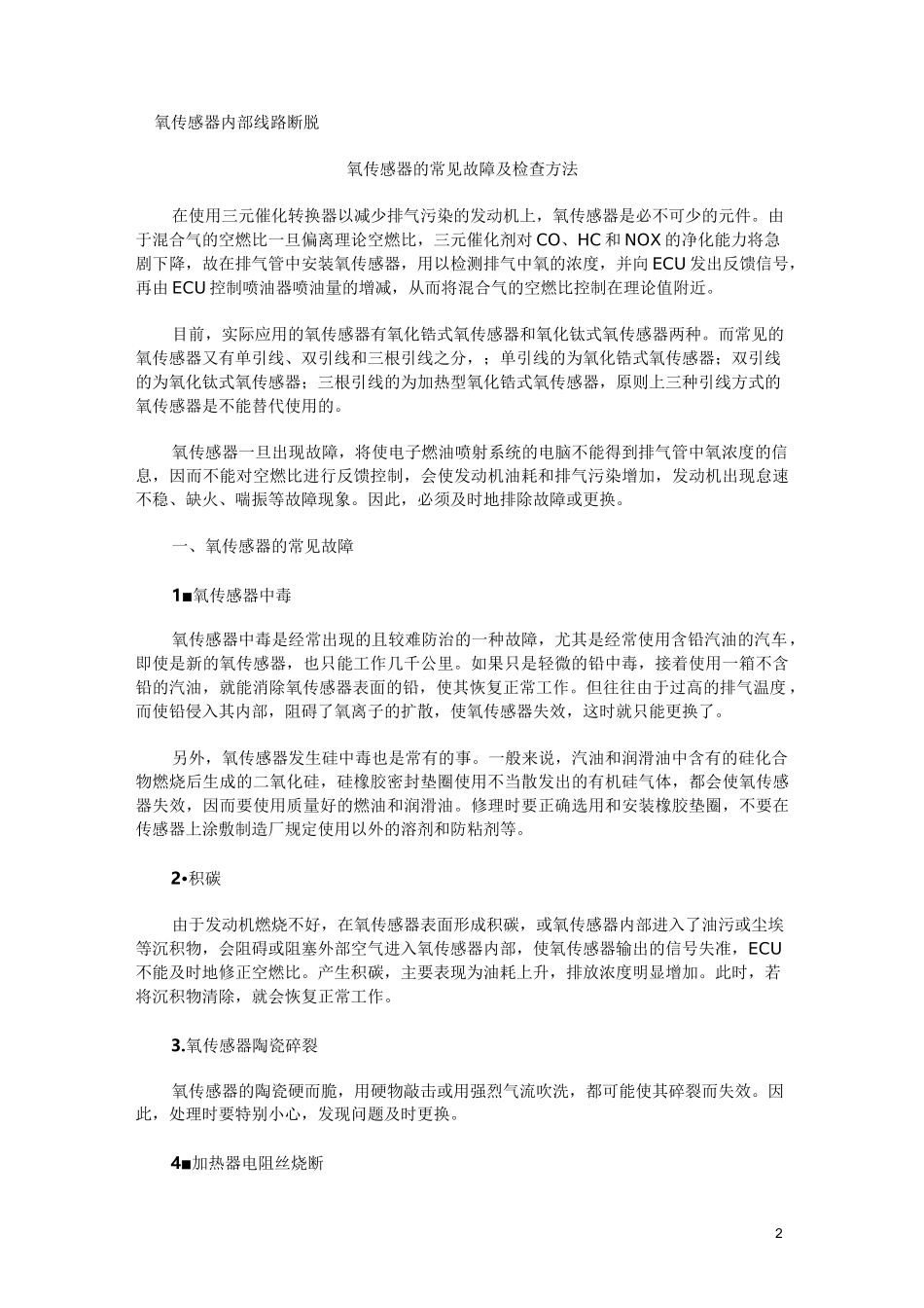 氧传感器的功能及工作原理全解_第2页