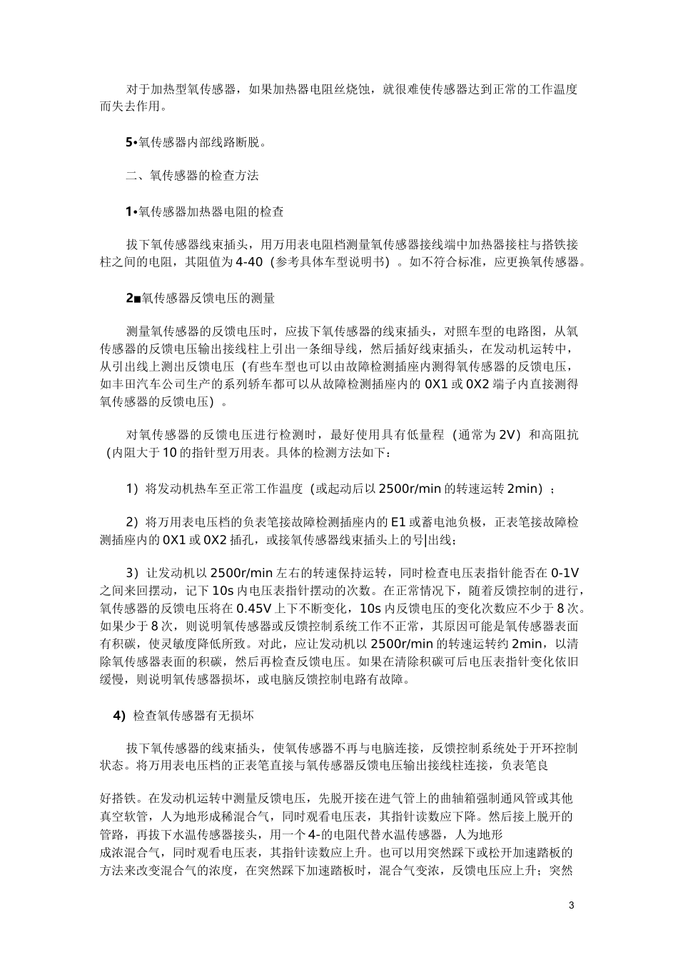 氧传感器的功能及工作原理全解_第3页