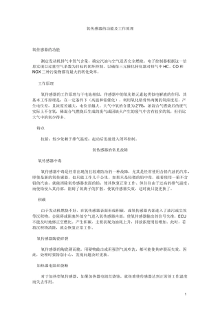 氧传感器的功能及工作原理全解