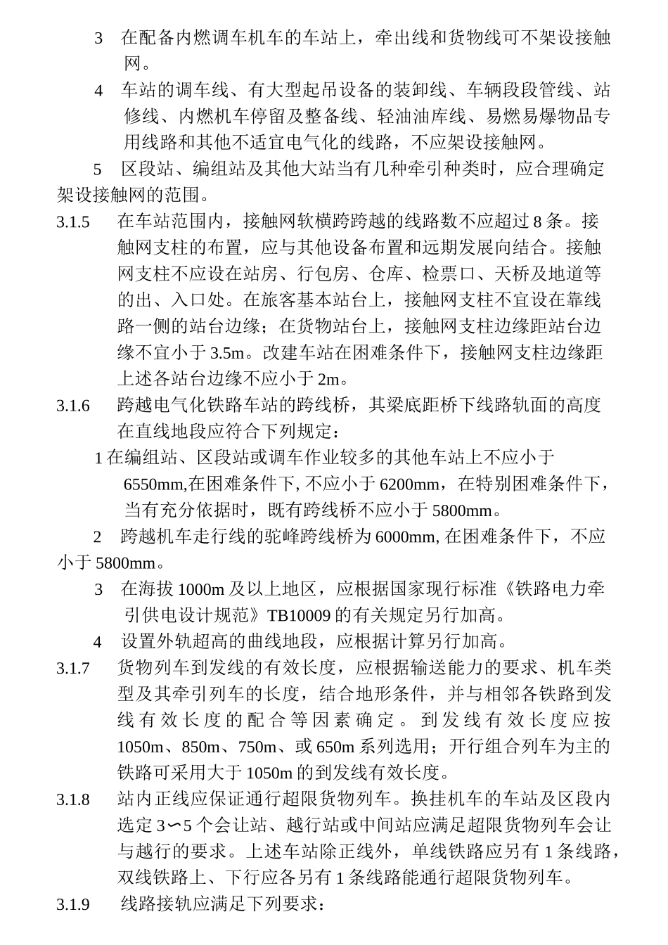 铁路车站及其枢纽设计规范标准_第3页