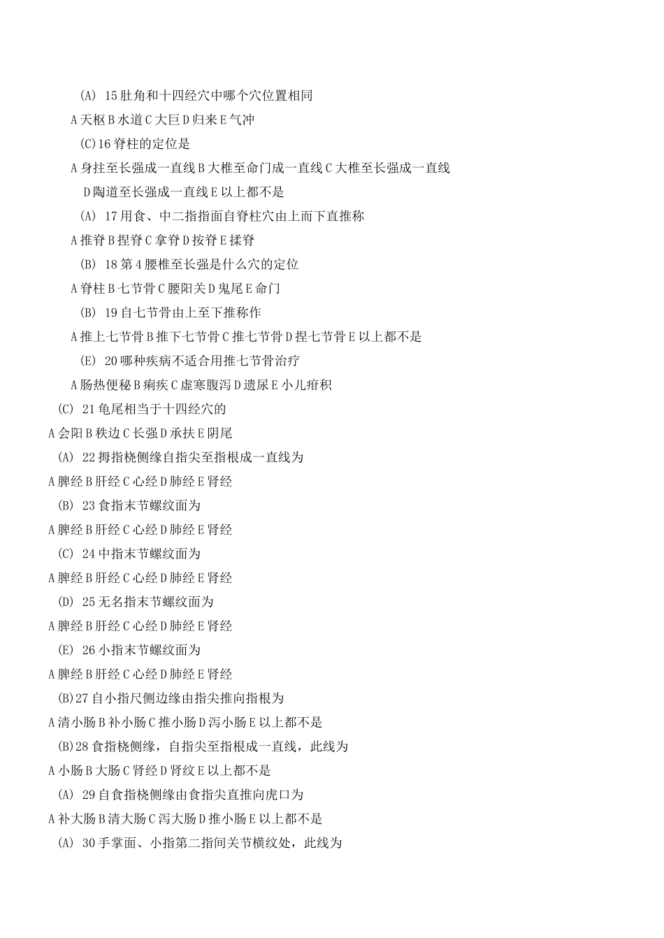 推拿学题库含答案_第2页