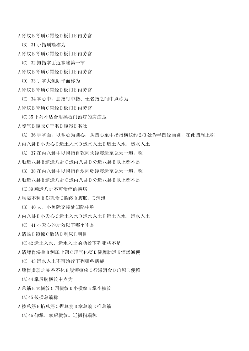 推拿学题库含答案_第3页