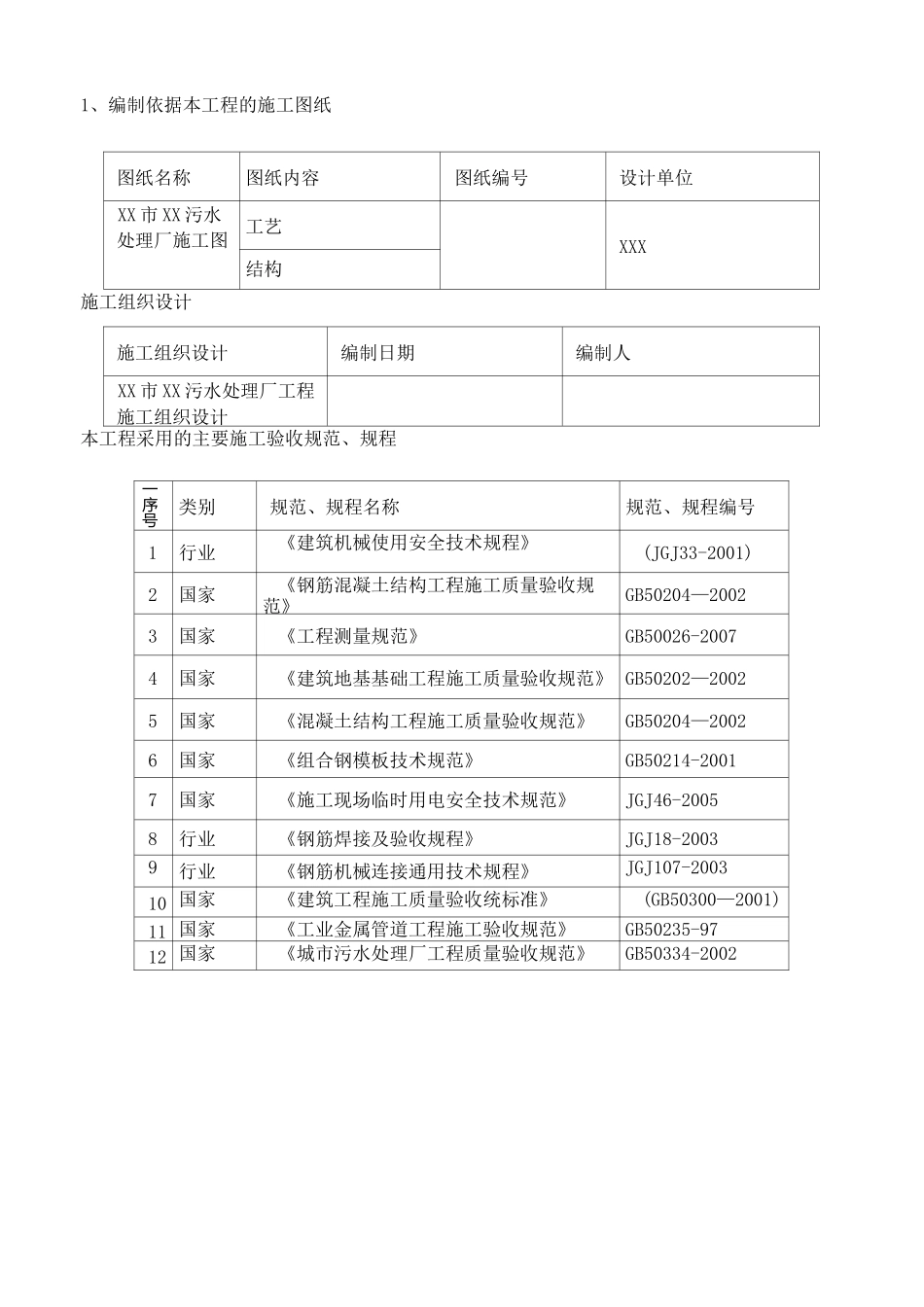 污水处理厂沉淀池施工方案_第2页