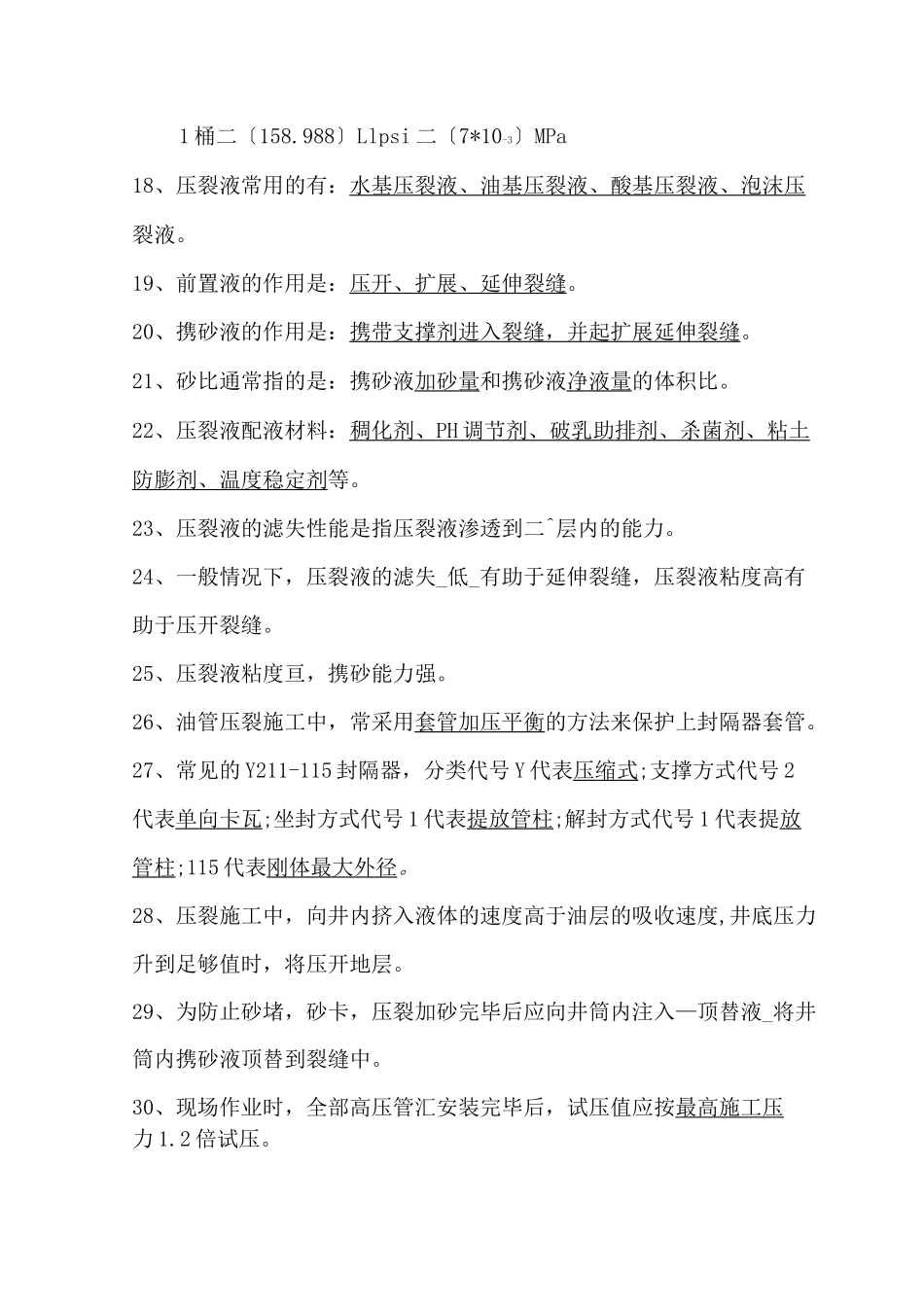 压裂工艺题库_第2页