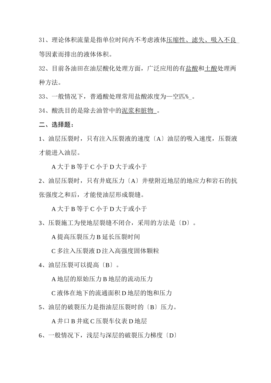 压裂工艺题库_第3页