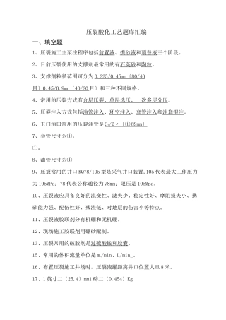 压裂工艺题库