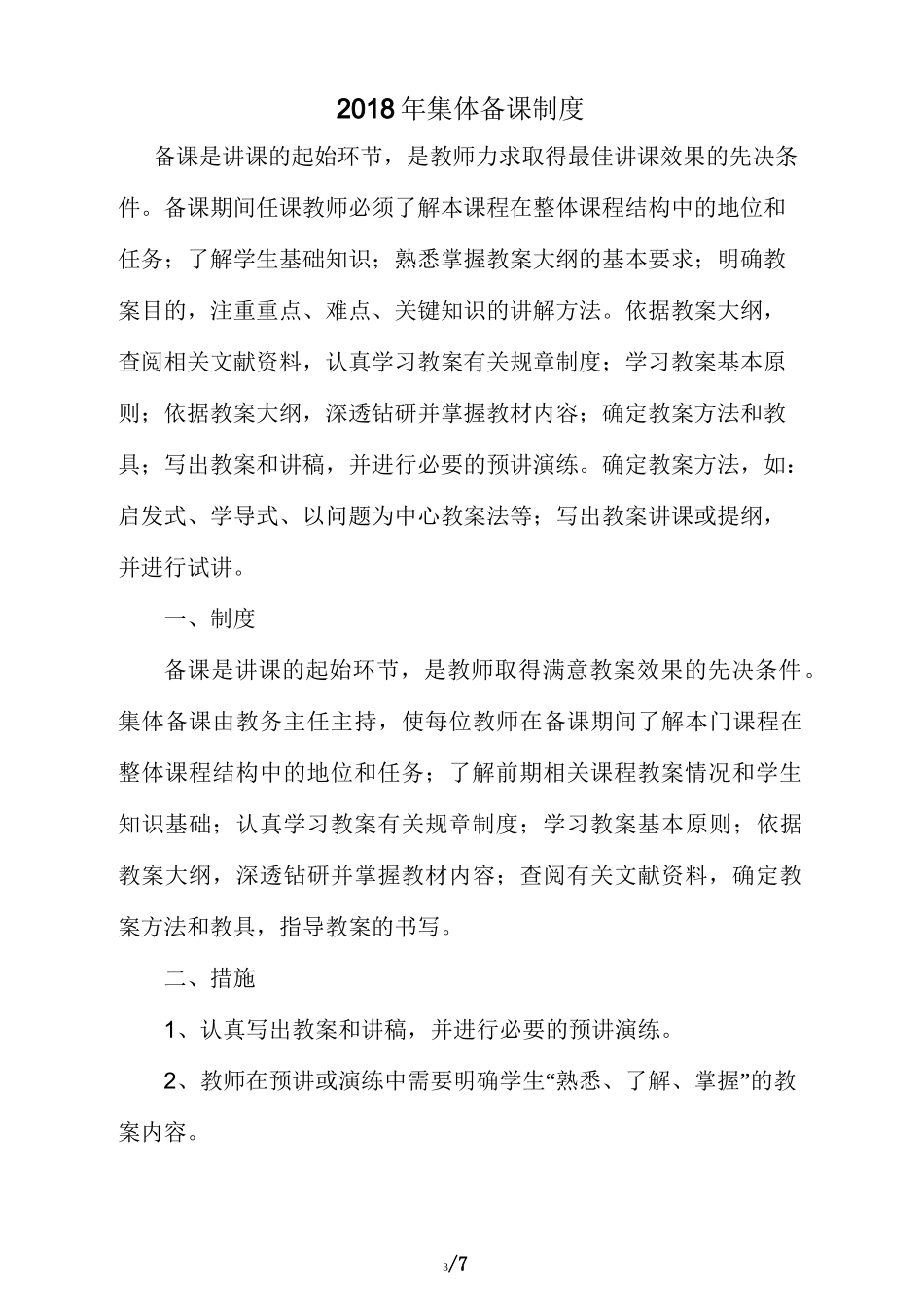 教师集体备课计划_第3页