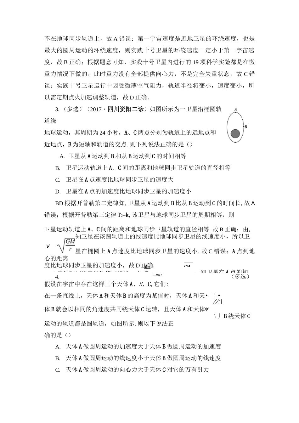 (完整版)天体运动高考真题(高考复习一遍过)_第2页