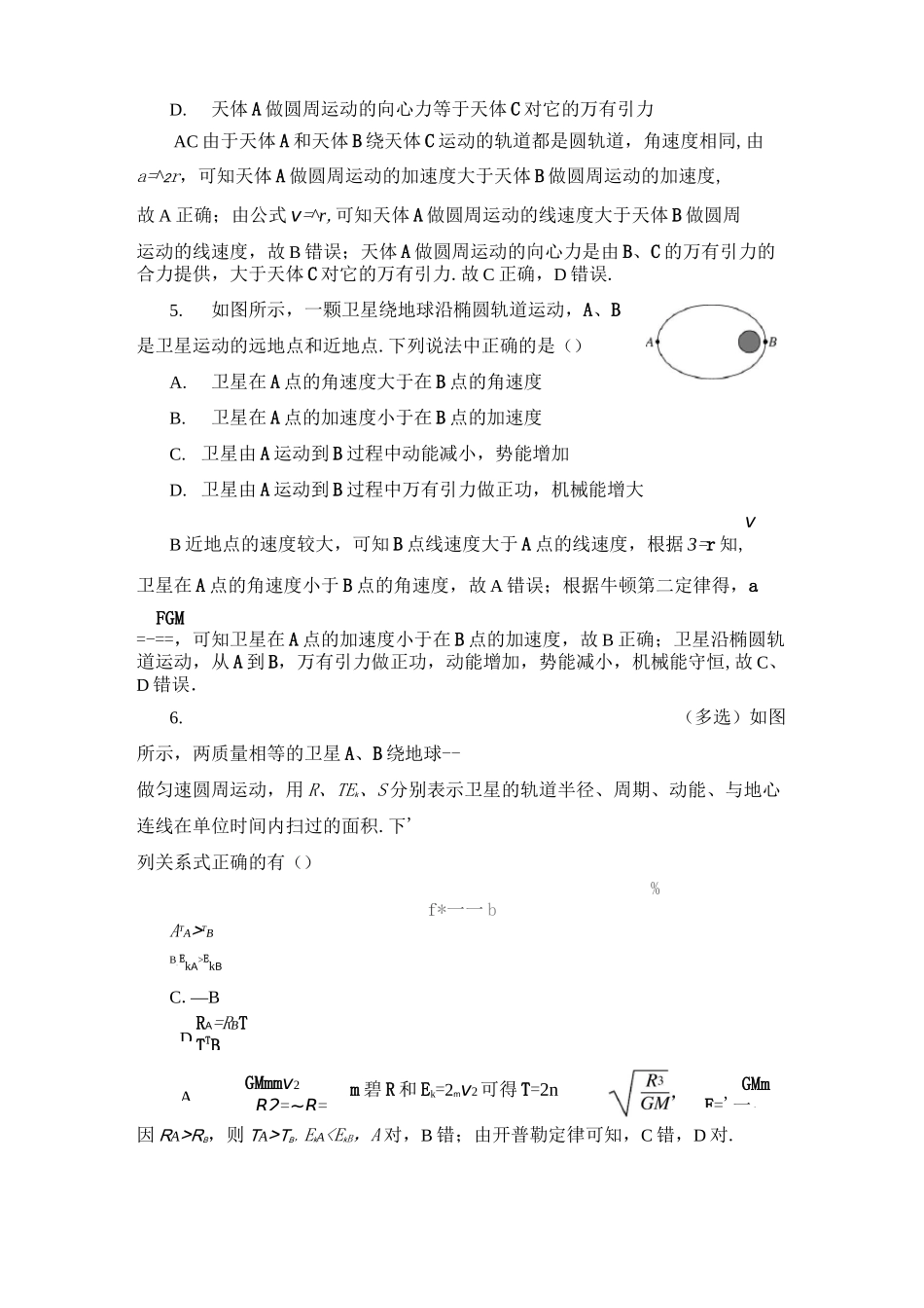 (完整版)天体运动高考真题(高考复习一遍过)_第3页