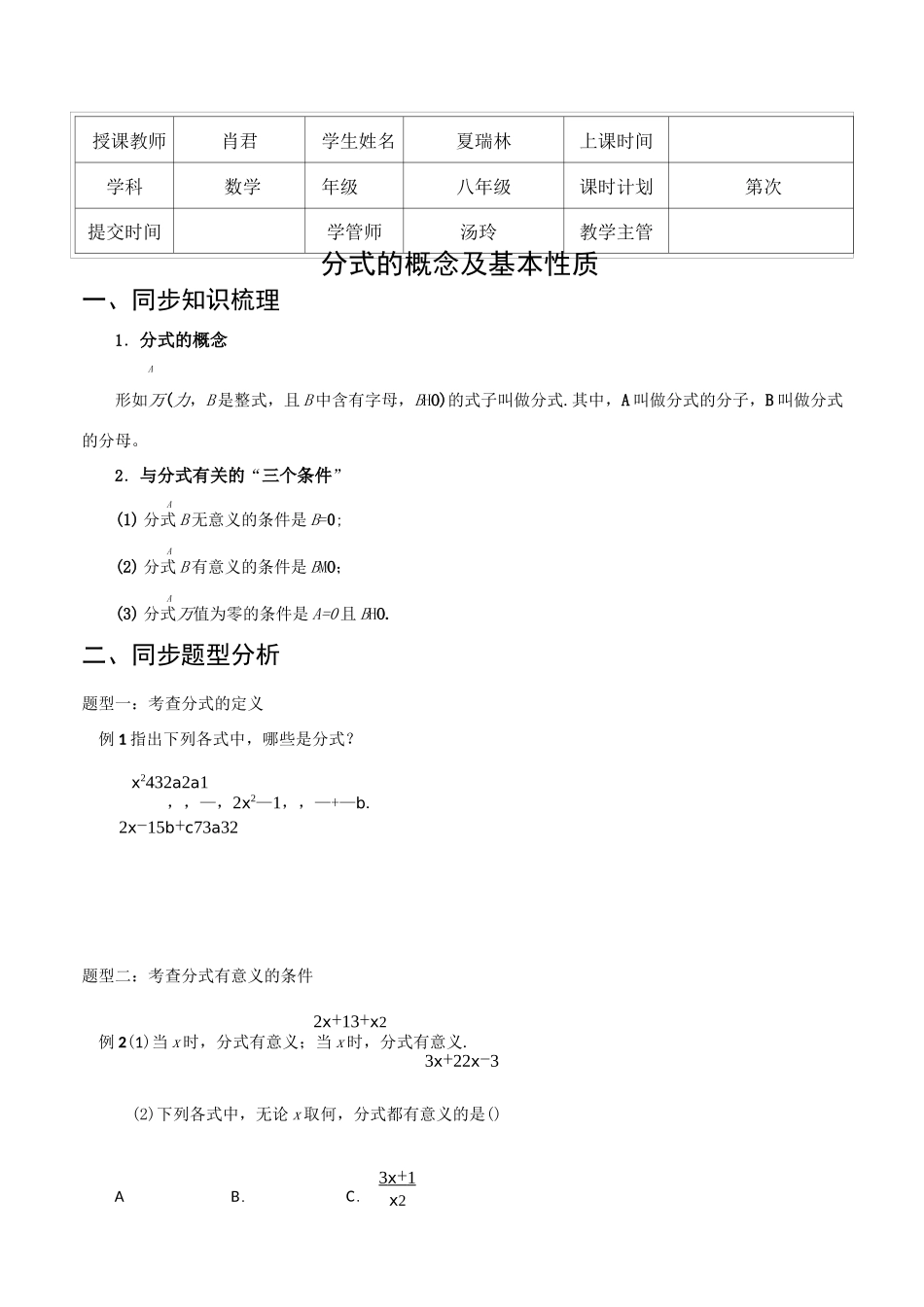 分式与分式运算(完整版)_第1页