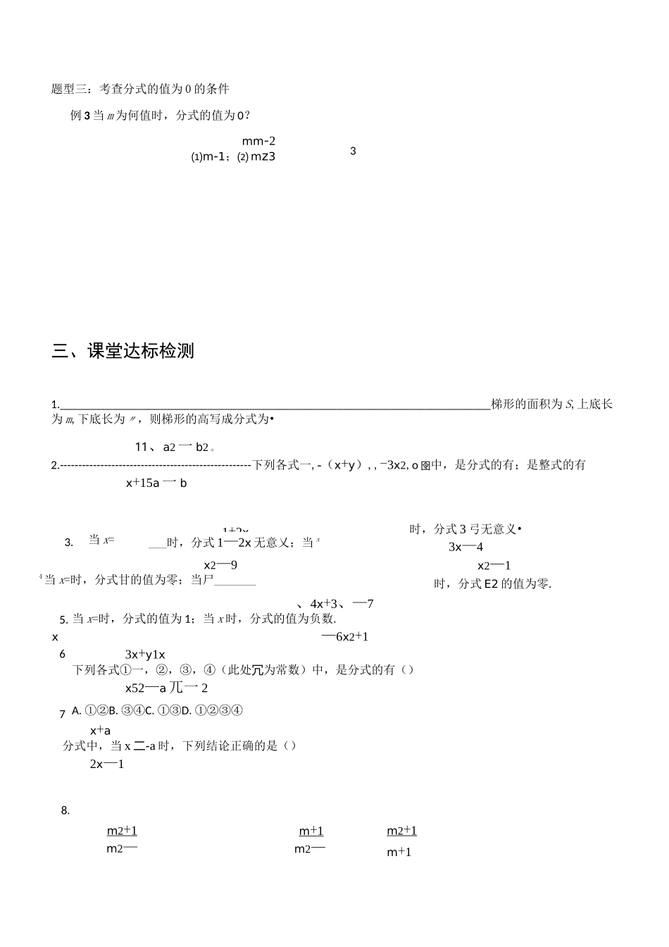 分式与分式运算(完整版)_第2页