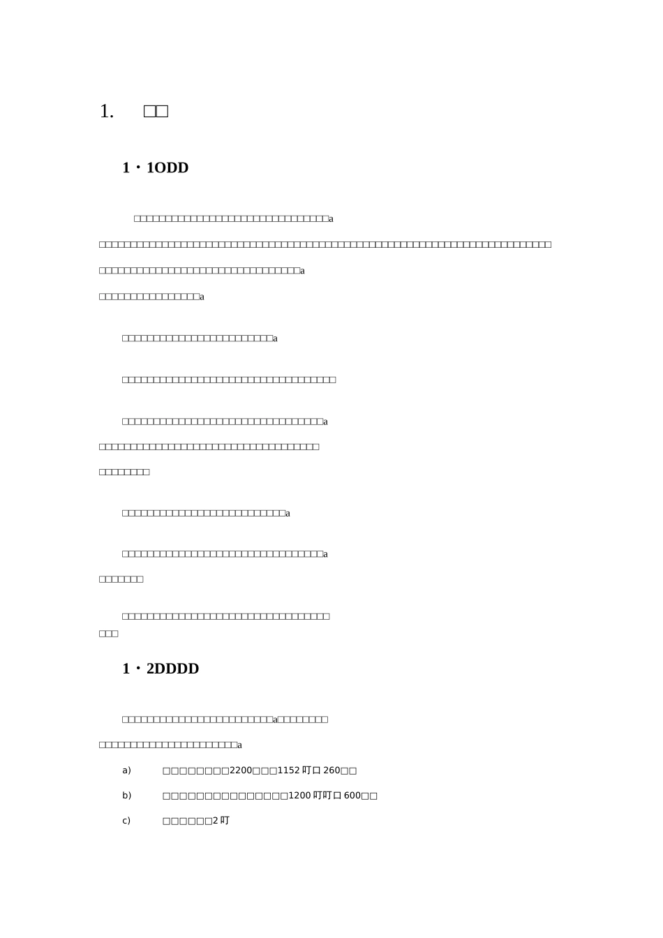 水泵房自动化控制方案P21_第1页