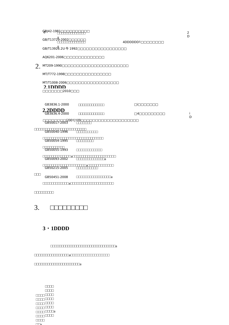 水泵房自动化控制方案P21_第2页