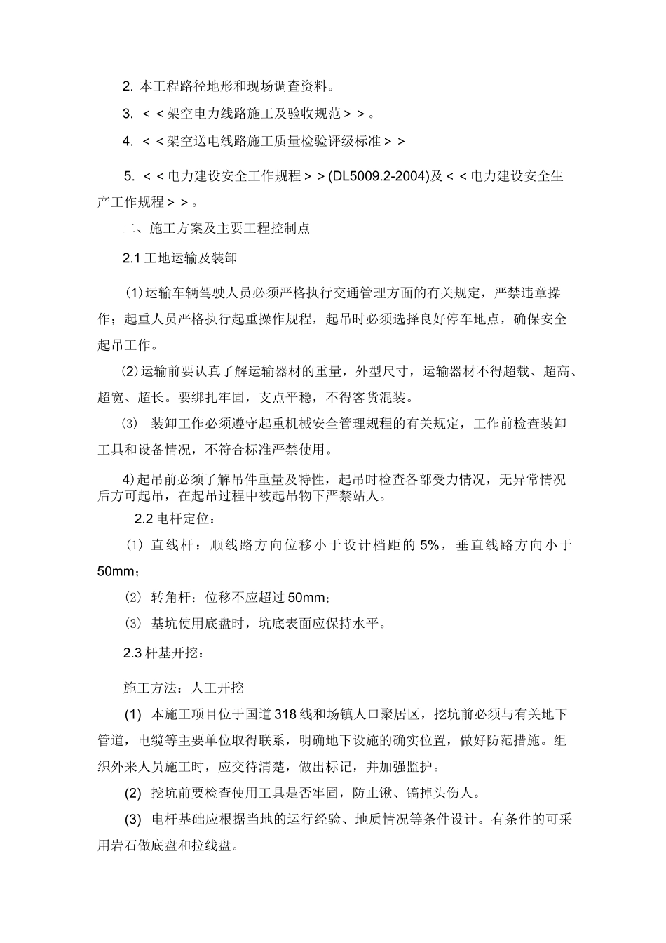 10KV及以下农网升级改造工程施工组织设计_第3页