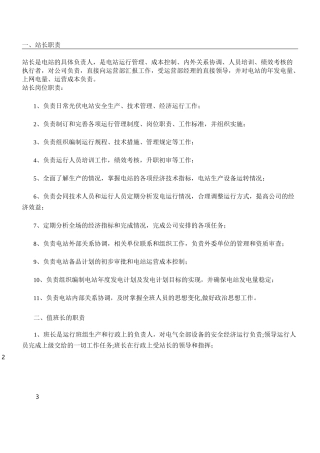 光伏电站运维责任