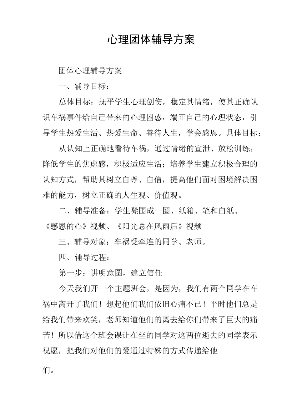 心理团体辅导方案_第1页