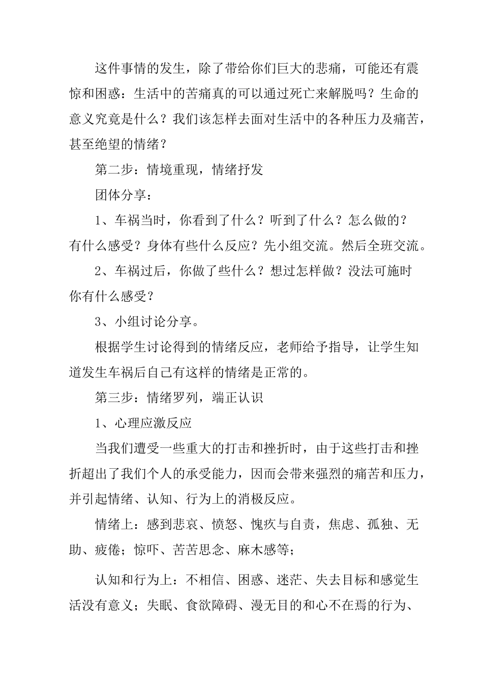 心理团体辅导方案_第2页