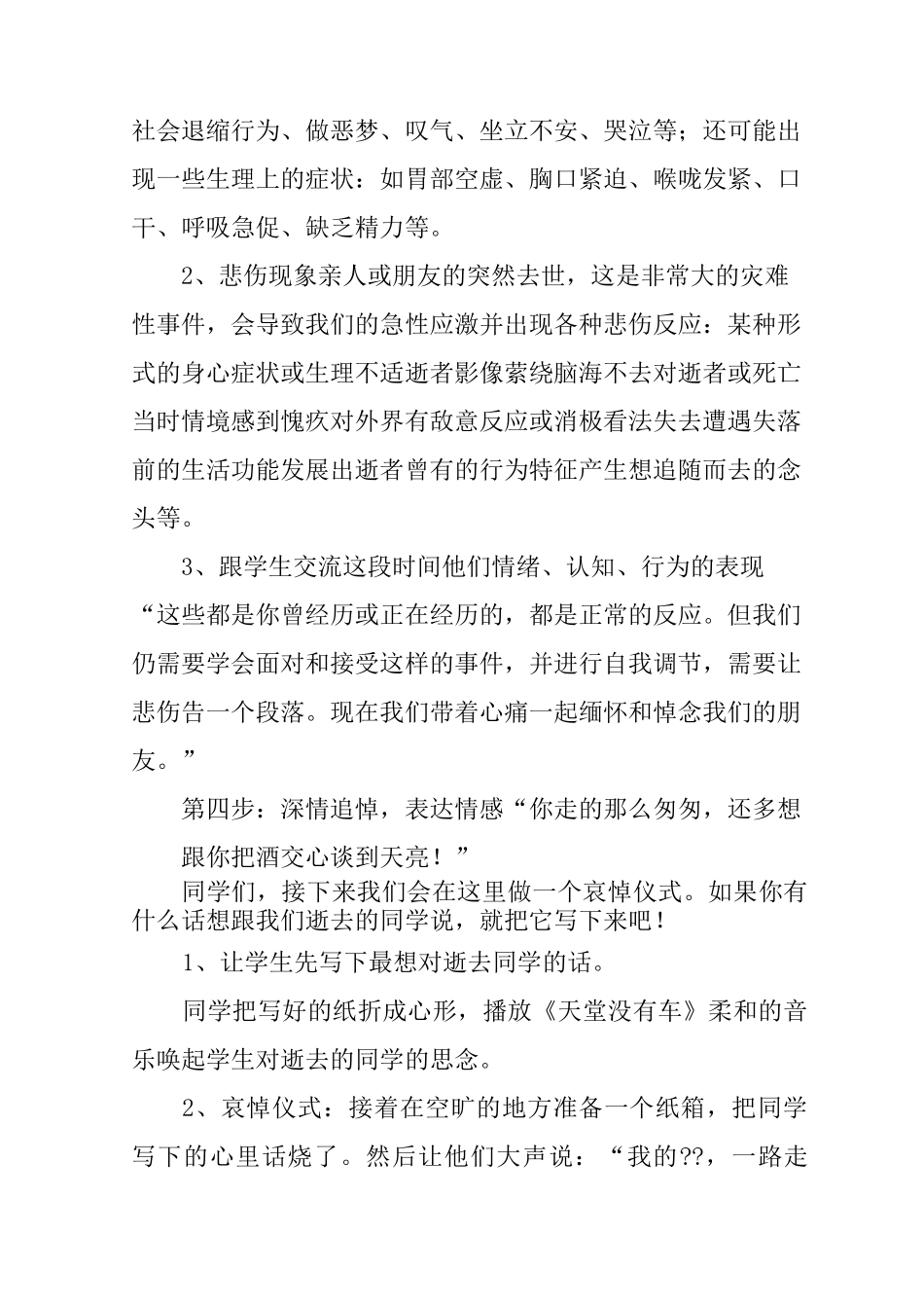 心理团体辅导方案_第3页