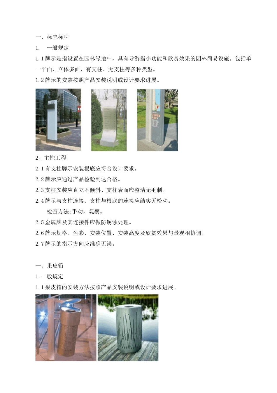 园林景观工程配套设施规范_第1页