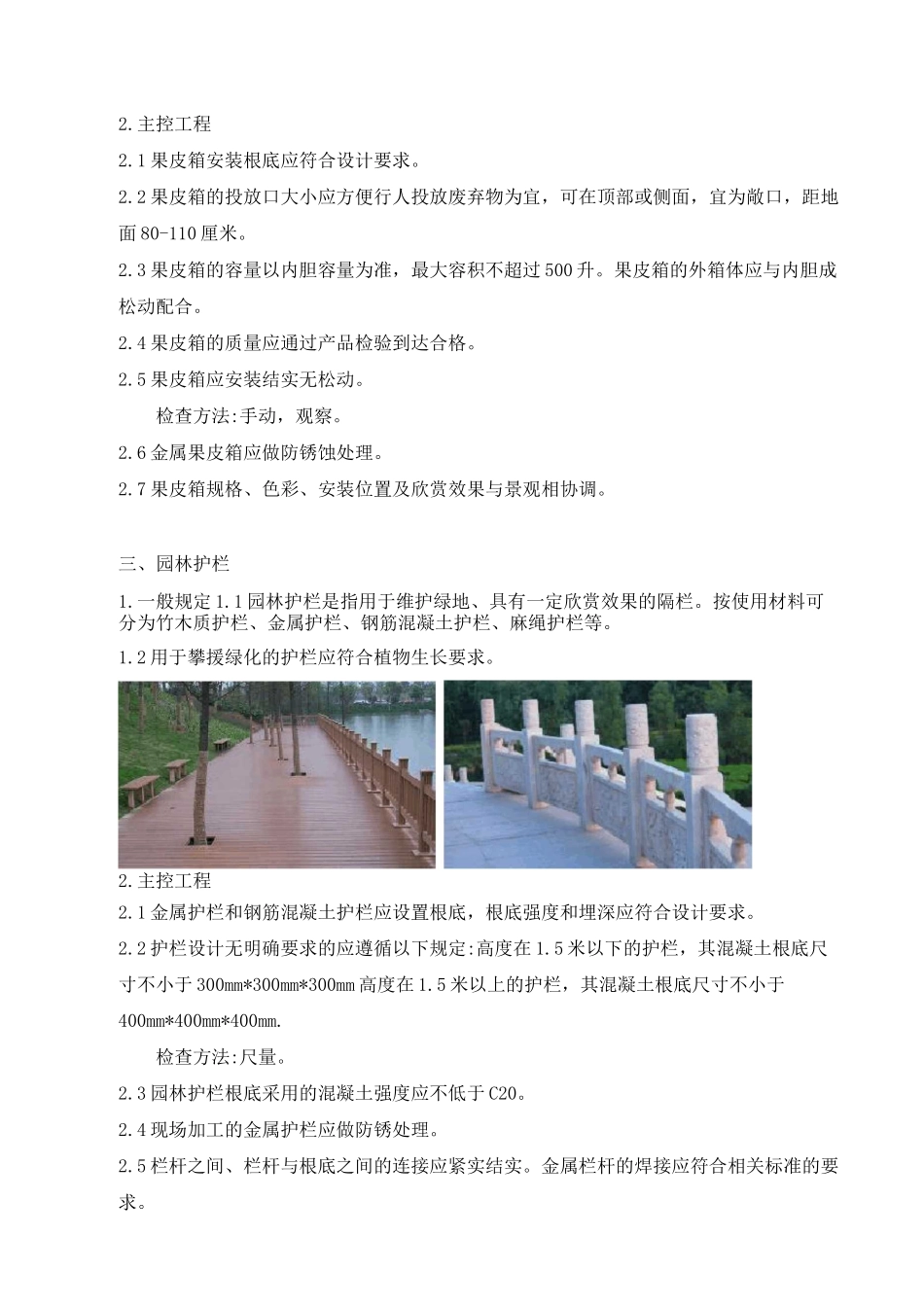 园林景观工程配套设施规范_第2页