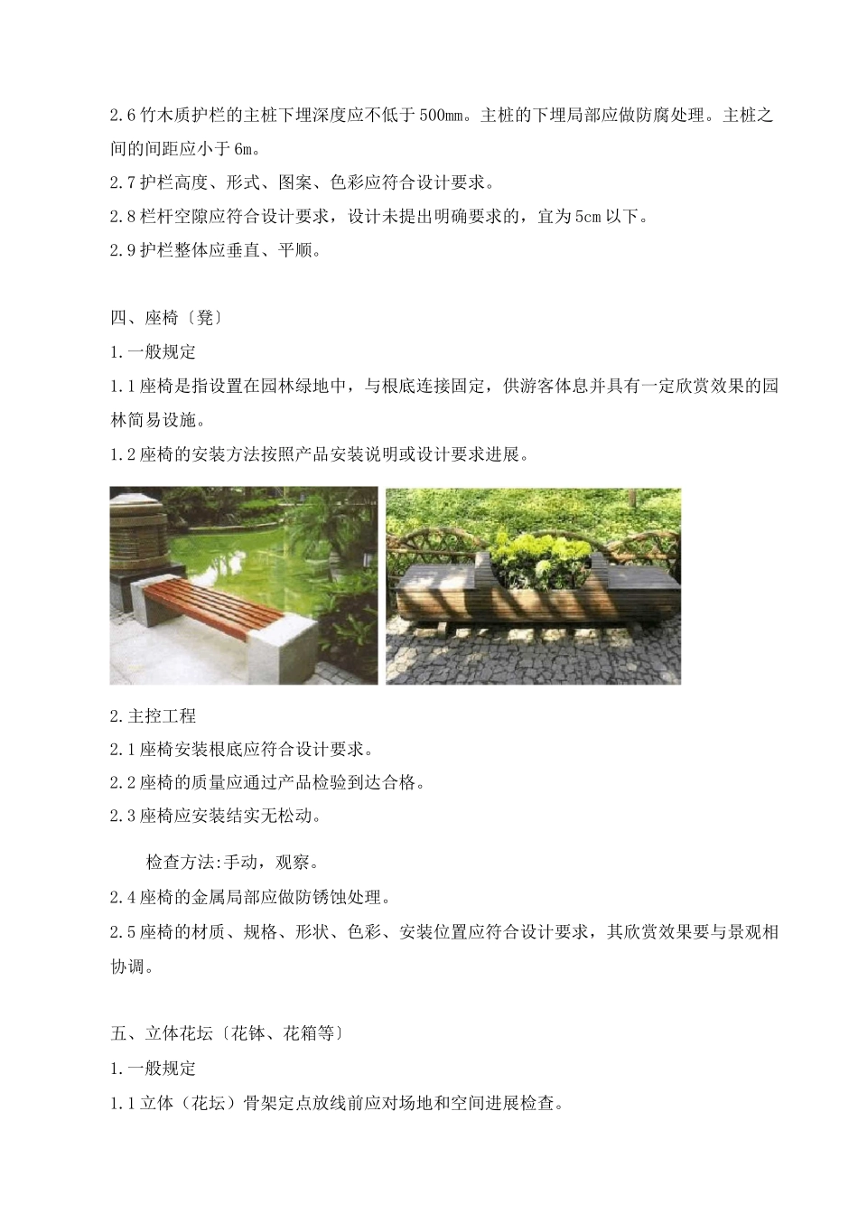 园林景观工程配套设施规范_第3页