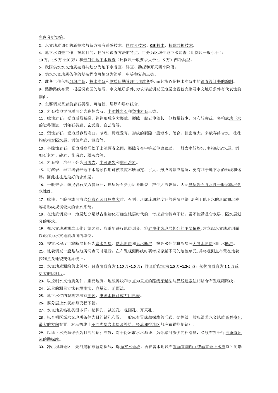 专门水文地质学复习要点_第2页