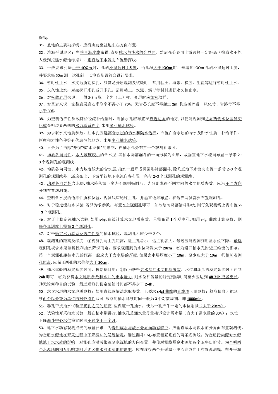 专门水文地质学复习要点_第3页