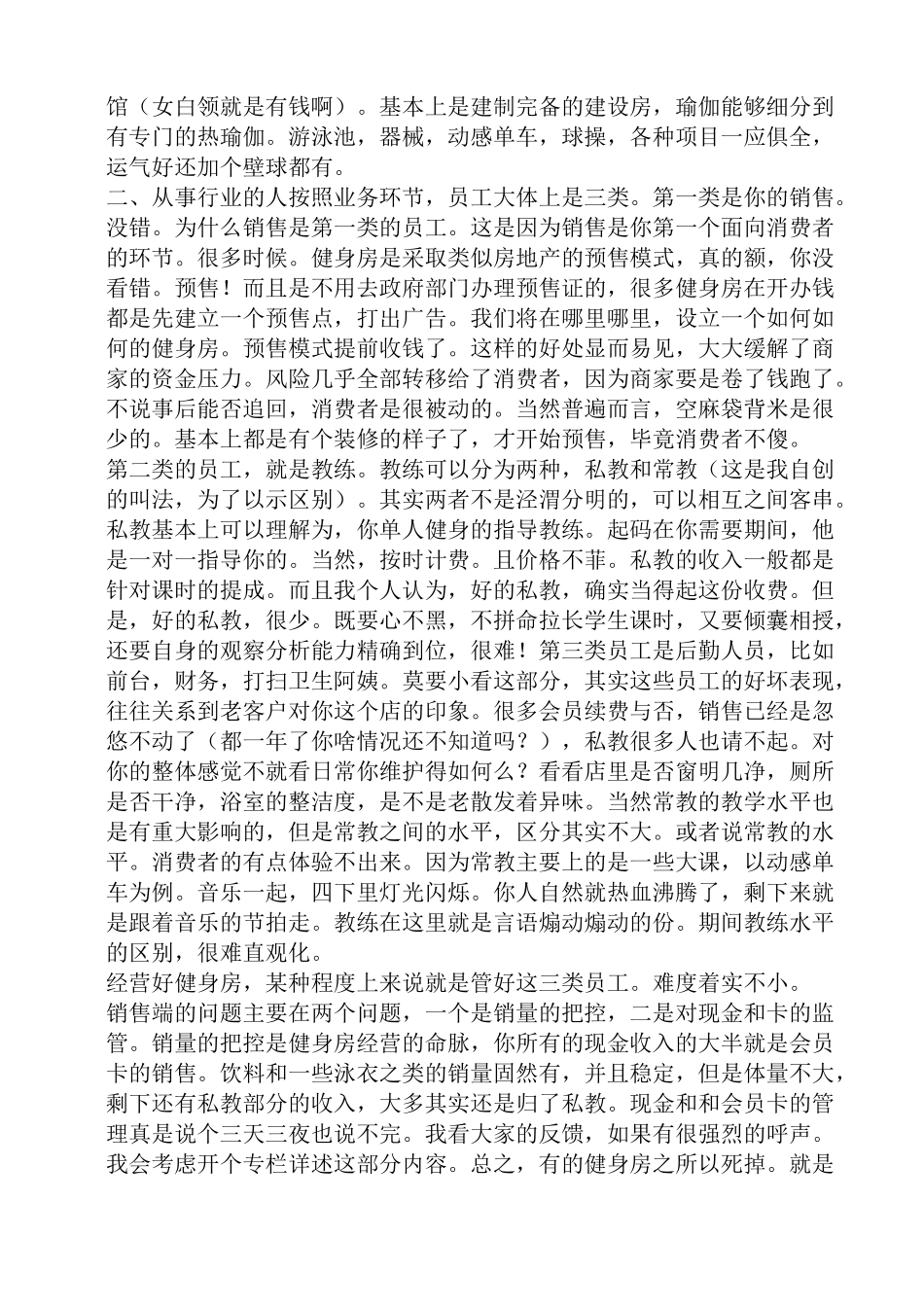 健身房会员卡管理_第2页