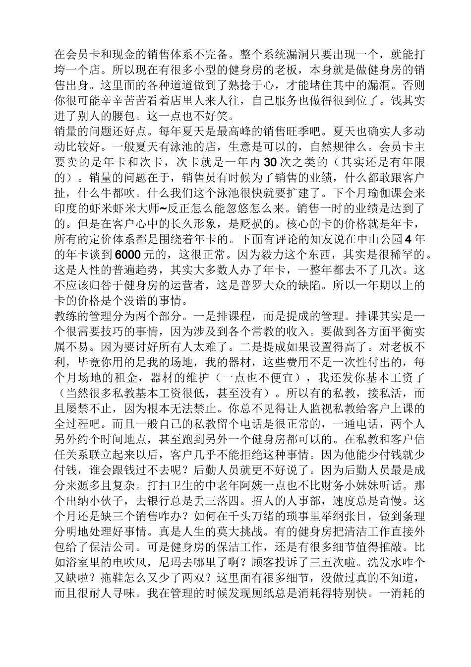 健身房会员卡管理_第3页