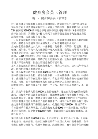 健身房会员卡管理