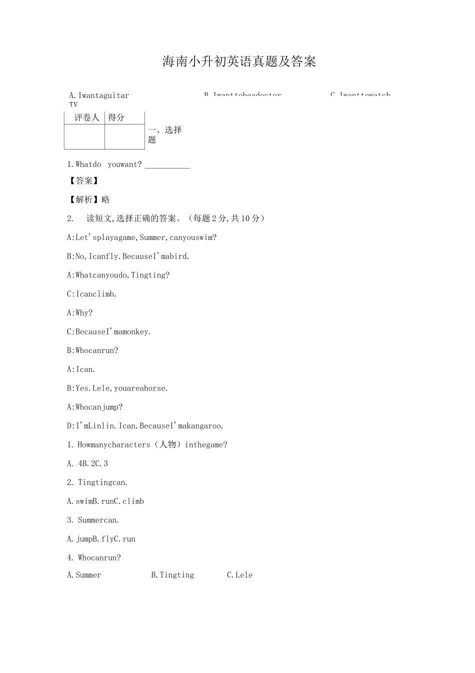 海南小升初英语真题及答案_第1页